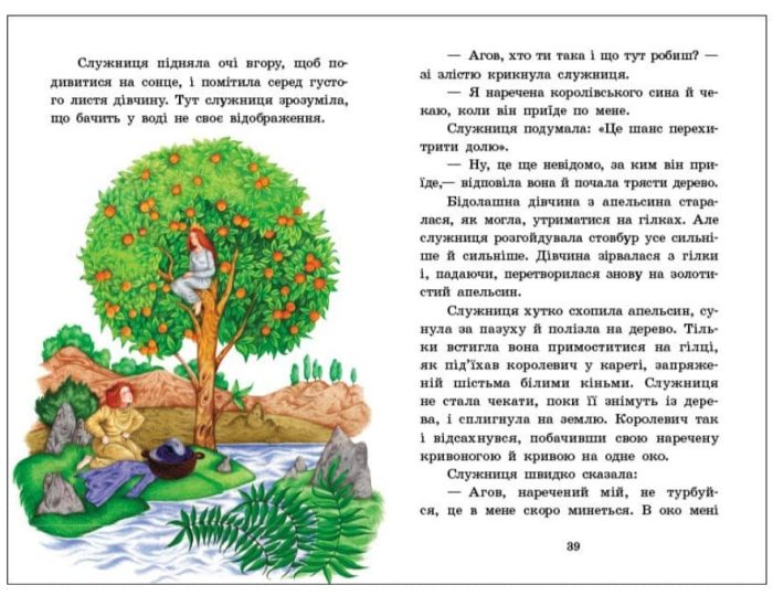 Чарівні казки. Казкова мозаїка - Зображення 3