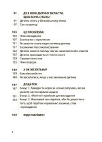 На добраніч! Усе про сон дитини та родини - Зображення 3