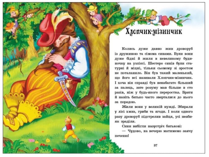 Казки Шарля Перро. Казкова мозаїка - Зображення 2