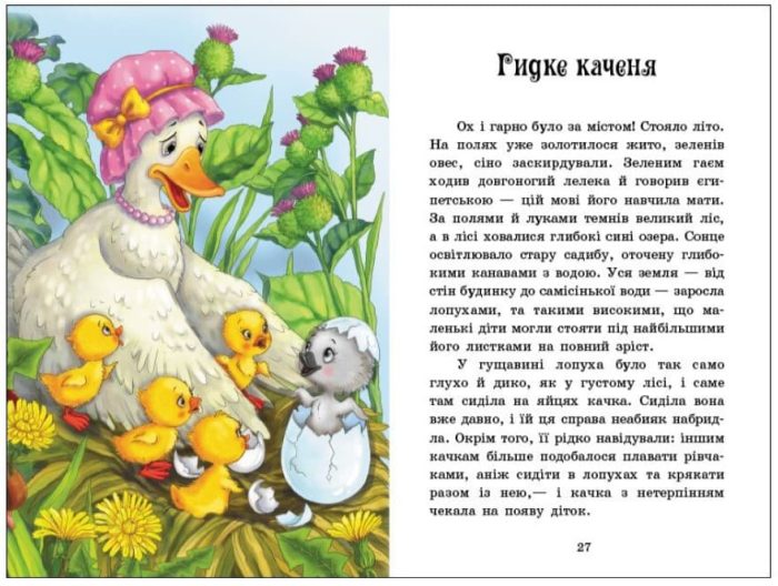 Казки Андерсена. Казкова мозаїка - Зображення 2