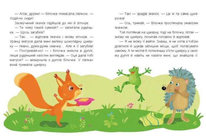 Школа Кенгуру. Моє перше читання. Казки - хвилинки - Зображення 2