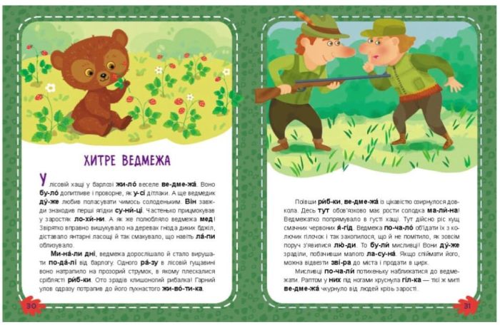 Школа Кенгуру. Моє перше читання. Читаємо по черзі - Зображення 3