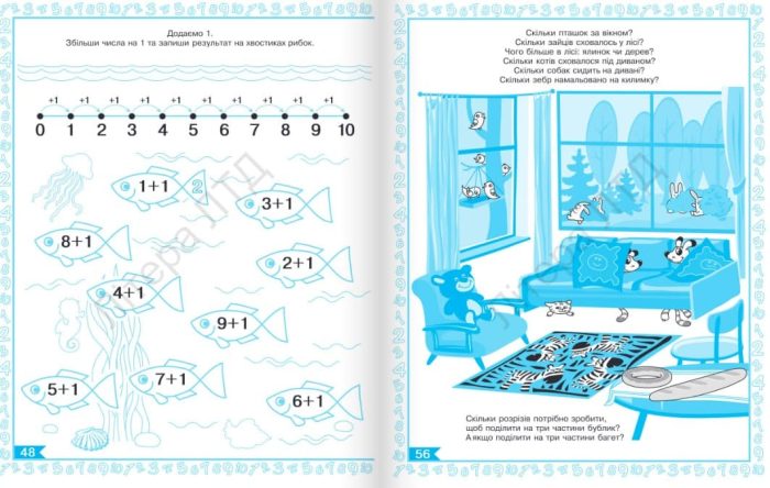 Один, два, три - як лічити знаєм ми. Розвиток логіко-математичної компетентності - Зображення 5