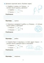 Вчуся розвʼязувати задачі. 1-2 класи - Зображення 4