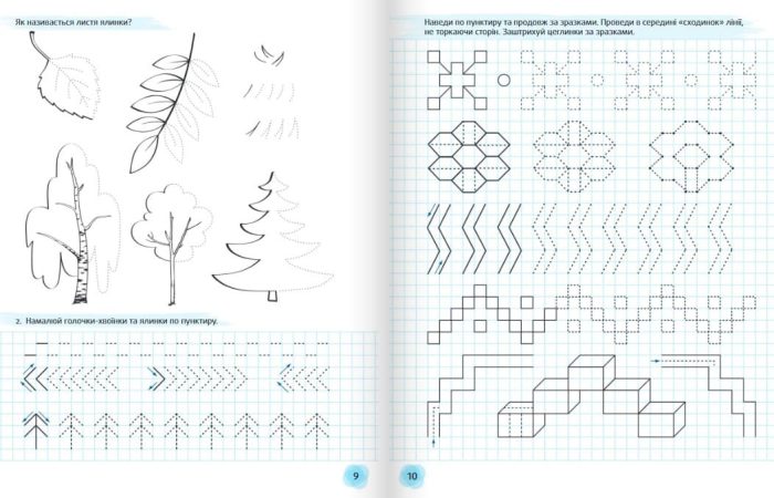 Спритні рученята. Підготовка руки дитини до письма - Зображення 3