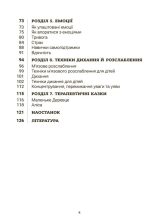 Стрес. Як підтримати себе та дитину - Зображення 3