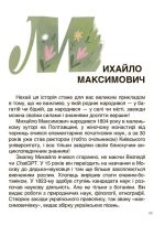 Українські науковці та винахідники. Розповіді для дітей - Зображення 3