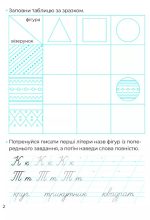Логічні прописи. Каліграфія для малюків. 42 наліпки - Зображення 4