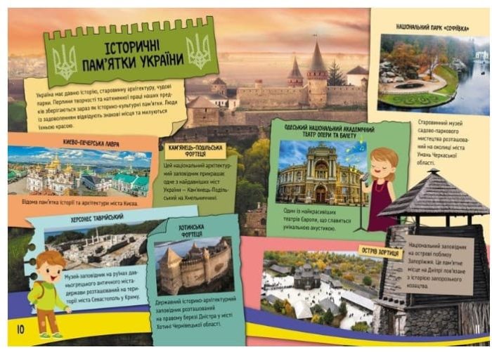 Сучасна Україна. Маленькі українознавці - Зображення 4