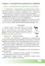 Фінансова арифметика. 3 клас. Робочий зошит з фінансової грамотності - Зображення 3