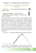 Фінансова поведінка. 4 клас. Робочий зошит з фінансової грамотності - Зображення 5