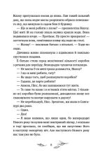 Дівчинка на ім’я Віллоу | Забіне Больман - Зображення 4
