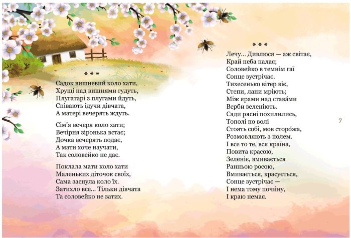 МІй перший "Кобзар". Збірка віршів для дітей - Зображення 2