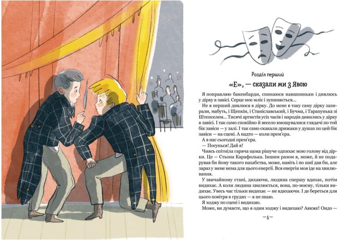 Тореадори з Васюківки. Незнайомець з тринадцятої квартири. Книга 2 - Зображення 3