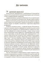 Здорова дитина НЕмедичний довідник батьків - Зображення 4