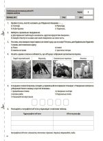 Географія. Материки та океани. Усі діагностувальні роботи. 7 клас - Зображення 4