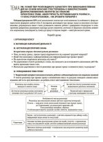 Українська мова. 7 клас. ІІ семестр. Мій конспект. Матеріали до уроків - Зображення 4