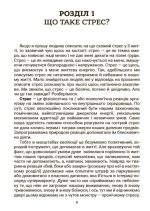 Стрес. Як підтримати себе та дитину - Зображення 5