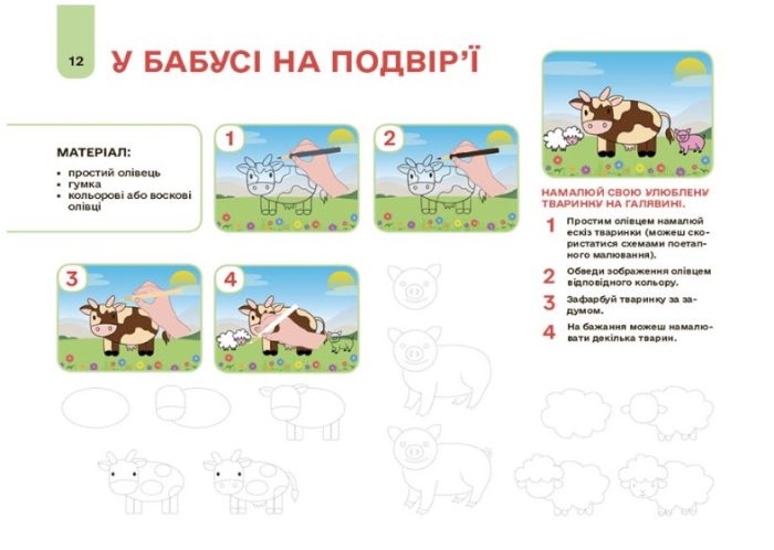 Мій альбом для малювання. 5-6 років - Зображення 4