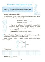 Вчуся розвʼязувати задачі. 1-2 класи - Зображення 3