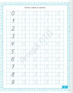 Один, два, три - як лічити знаєм ми. Розвиток логіко-математичної компетентності - Зображення 6