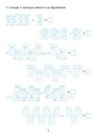 Вчуся обчислювати усно. 1-2 класи - Зображення 3