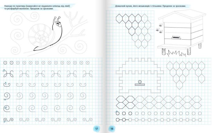 Спритні рученята. Підготовка руки дитини до письма - Зображення 4