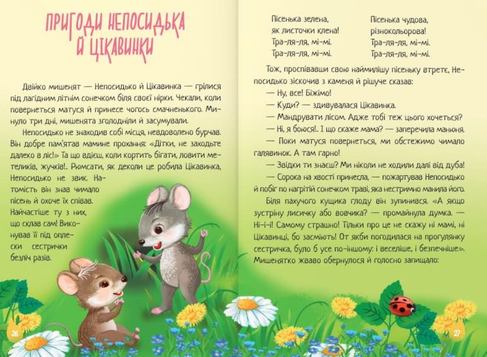 Чарівна пір’їнка : казки - Зображення 2