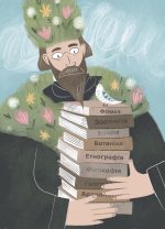Українські науковці та винахідники. Розповіді для дітей - Зображення 4