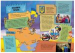 Сучасна Україна. Маленькі українознавці - Зображення 2