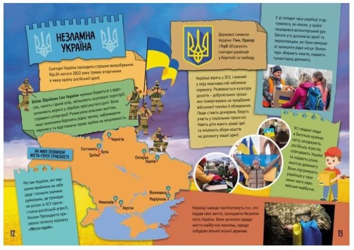 Сучасна Україна. Маленькі українознавці - Зображення 2