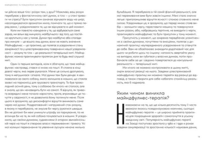Розум & боули: посібник із свідомого харчування та приготування їжі - Зображення 5