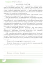 Фінансова культура. 7 клас. Робочий зошит з фінансової грамотності - Зображення 4