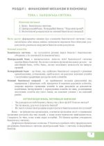 Економіка і фінанси. 9 клас. Робочий зошит з фінансової грамотності - Зображення 3