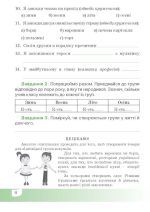 Фінансова абетка. 2 клас. Робочий зошит з фінансової грамотності - Зображення 4