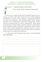 Фінансова поведінка. 4 клас. Робочий зошит з фінансової грамотності - Зображення 4