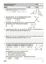 Алгебра. Геометрія. Усі діагностувальні роботи. 7 клас - Зображення 4