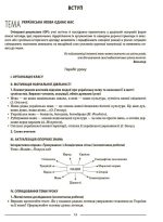 Українська мова. 7 клас. І семестр. Мій конспект. Матеріали до уроків - Зображення 5