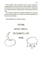 На добраніч! Усе про сон дитини та родини - Зображення 5