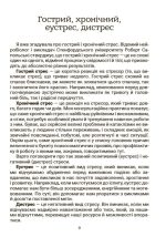 Стрес. Як підтримати себе та дитину - Зображення 4