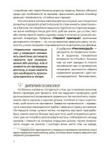 Здорова дитина НЕмедичний довідник батьків - Зображення 5
