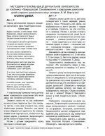 Природограй. Ознайомлення з природнім довкіллям дітей старшого дошкільного віку - Зображення 6