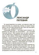 Українські науковці та винахідники. Розповіді для дітей - Зображення 5