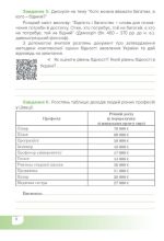 Фінансова культура. 7 клас. Робочий зошит з фінансової грамотності - Зображення 5