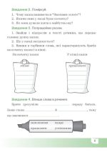 Фінансова абетка. 2 клас. Робочий зошит з фінансової грамотності - Зображення 5