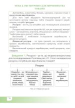 Фінансова арифметика. 3 клас. Робочий зошит з фінансової грамотності - Зображення 4