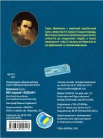 МІй перший "Кобзар". Збірка віршів для дітей - Зображення 5