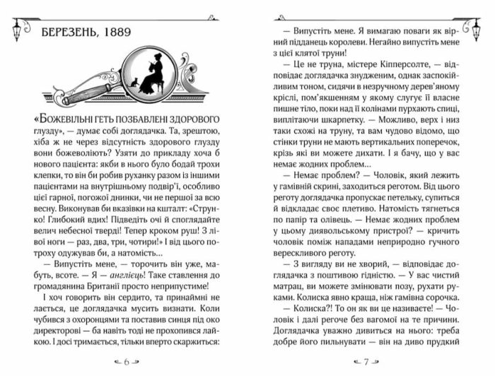 Енола Голмс. Справа про таємничі букети - Зображення 2