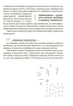 Здорова дитина НЕмедичний довідник батьків - Зображення 6