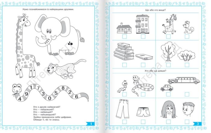 Один, два, три - як лічити знаєм ми. Розвиток логіко-математичної компетентності - Зображення 2